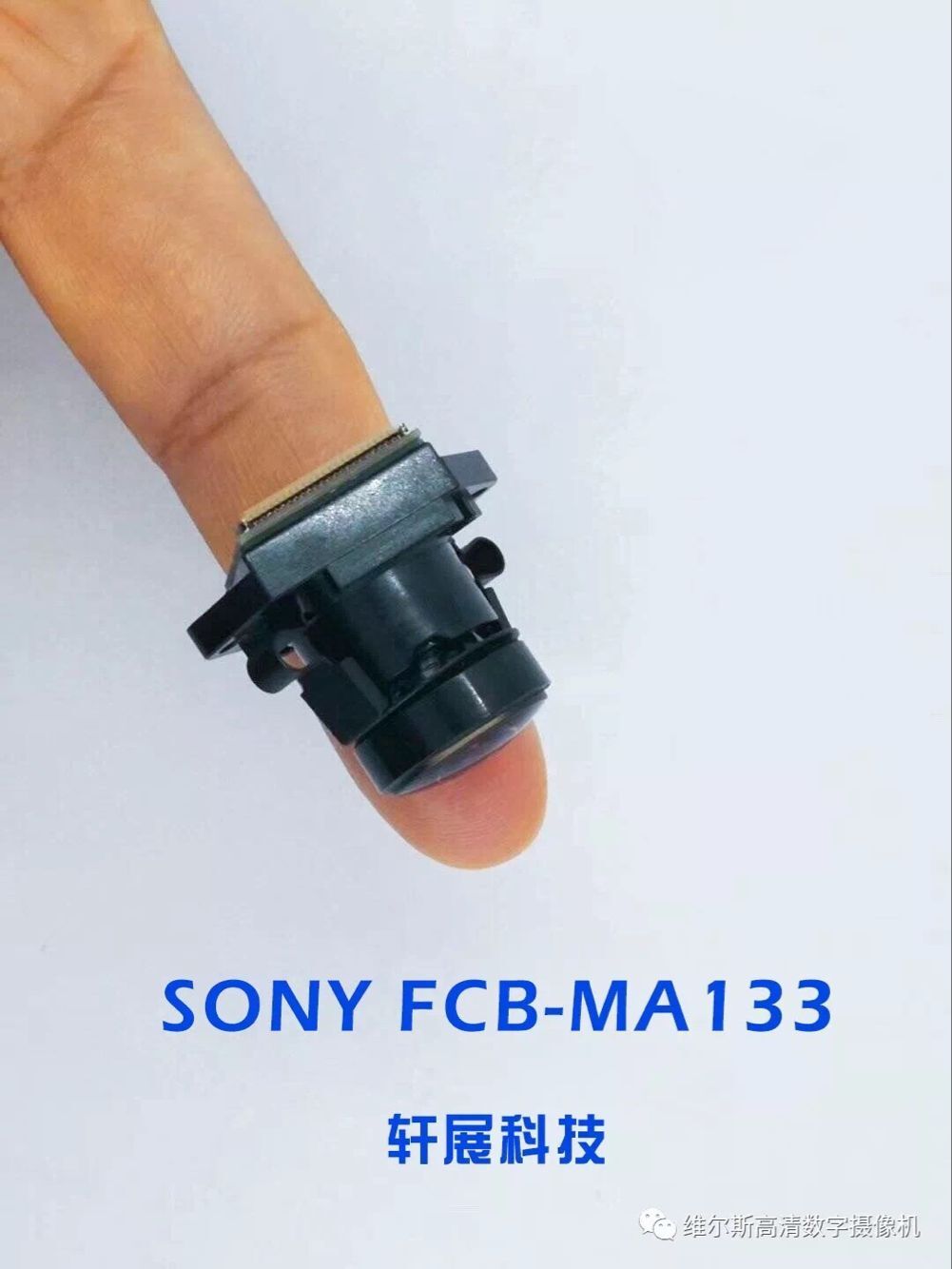 深圳軒展科技  SONY FCB-MA133