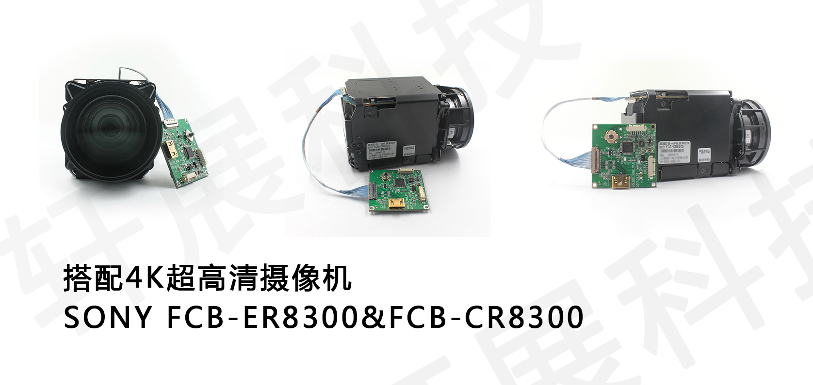 深圳軒展科技 索尼4K高清攝像機