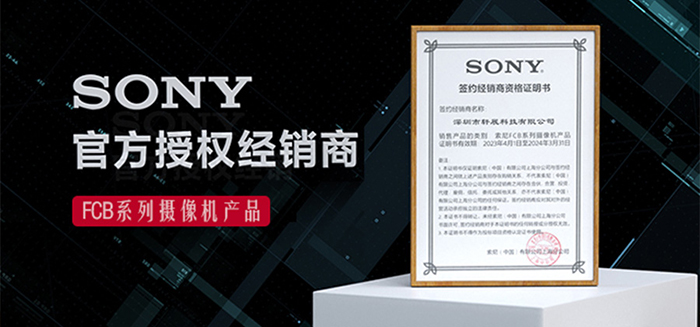 軒展科技:SONY官方授權經銷商