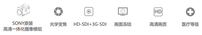 高清手術攝像機（普通版）產品簡介