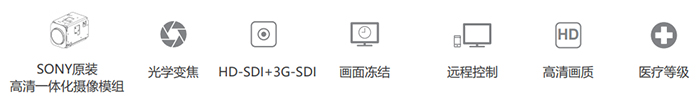 高清術野攝像機遙控版主要特點