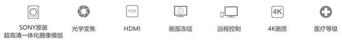 4K超高清術野攝像機產品簡介