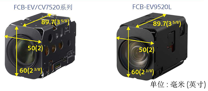 SONY FCB-EV9520L與FCB-EV/CV7520