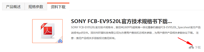 FCB-EV9520L技術規格書下載地址