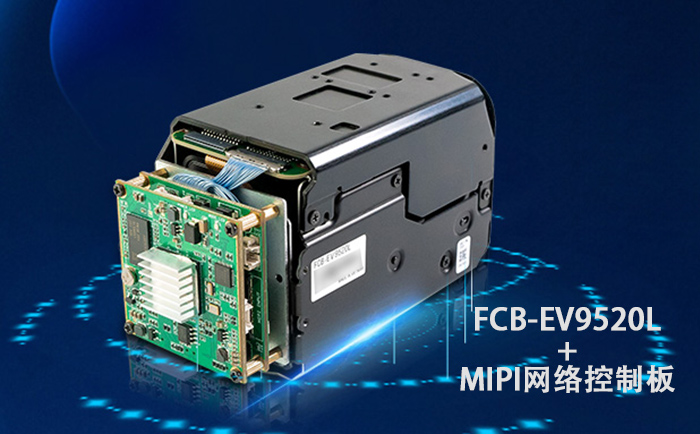 MIPI網絡控制板連接FCB-EV9520L