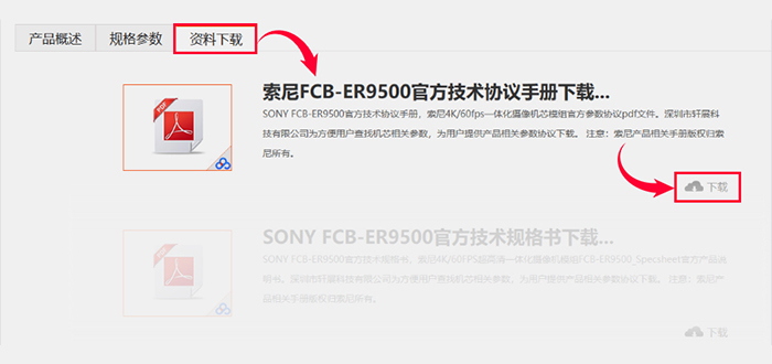  FCB-ER9500技術協議下載位置