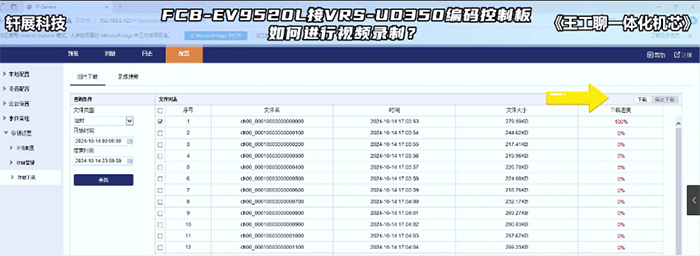 如何利用FCB-EV9520L和MIPI網絡控制板進行視頻錄制